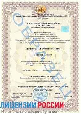 Образец сертификата соответствия Уссурийск Сертификат ISO/TS 16949